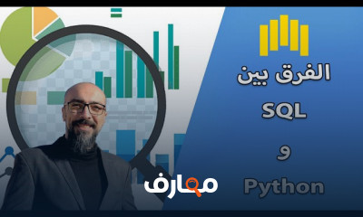 تنظيم واستخراج البيانات باستخدام SQL من الصفر للاحتراف تنظيم واستخراج البيانات باستخدام SQL من الصفر للاحتراف
