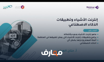 الذكاء الاصطناعي لتحسين التعليم والتعلم