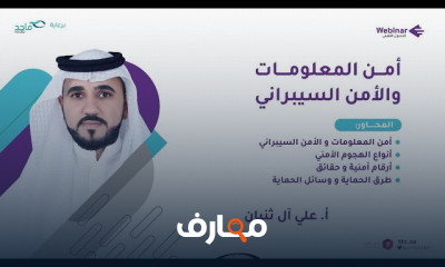 الأمن السيبراني وحماية البيانات للمؤسسات