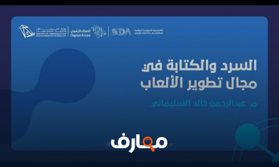 السرد والكتابة في تطوير الألعاب للمبتدئين