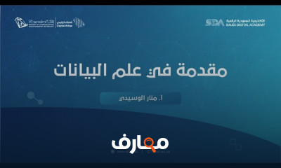 علم البيانات باستخدام Python من الصفر للاحتراف