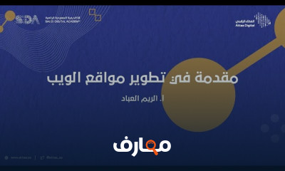 أساسيات تطوير مواقع الويب Full Stack من الصفر