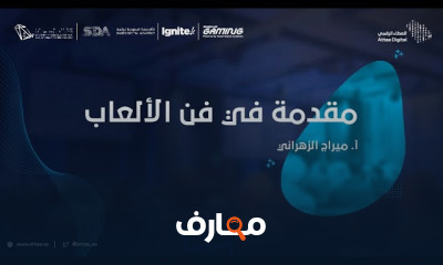 أساسيات فن تصميم الألعاب للمبتدئين