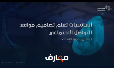 أساسيات تصميم مواقع التواصل الاجتماعي للمبتدئين