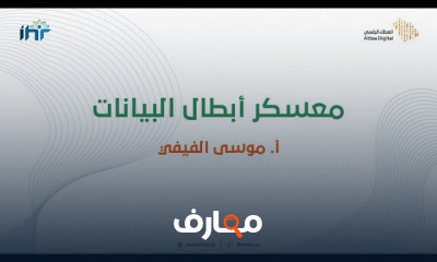 أساسيات تحليل البيانات واستخراج المعلومات للمبتدئين