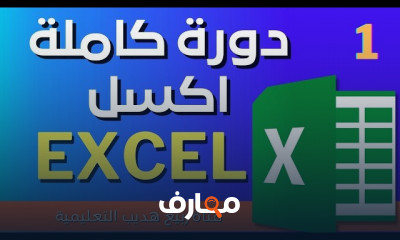 استخدام الجداول المحورية في Excel لتحليل البيانات