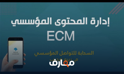 إدارة محتوى المؤسسات عبر السحابة للمبتدئين