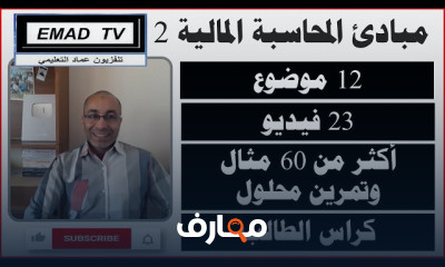 ورقة التسوية في المحاسبة المالية للمحاسبين
