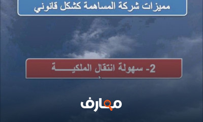 إصدار الأسهم في شركات المساهمة