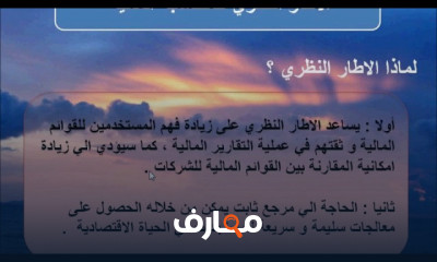 الافتراضات المحاسبية الأساسية للمبتدئين