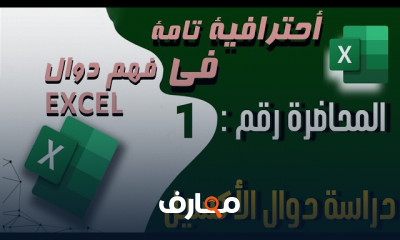 استخدام أداة Replace في Excel للمبتدئين