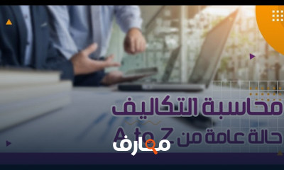 كيفية بناء سيستم على Excel لمحاسبة التكاليف