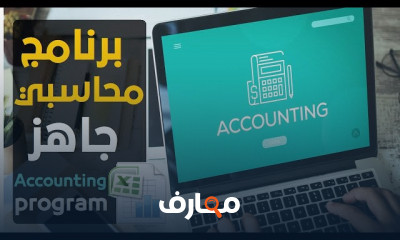 أساسيات محاسبة العملاء والنقدية للمبتدئين