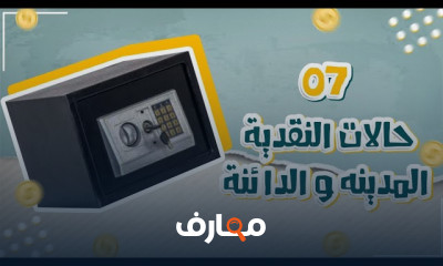 أساسيات الجرد المستمر للمخزون بسهولة