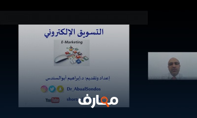 مهارات التسويق الإلكتروني الفع الة