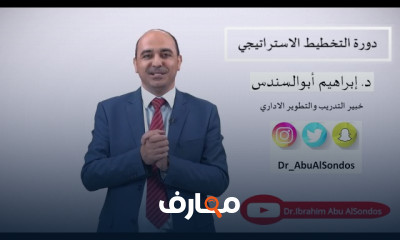 أساسيات التخطيط الاستراتيجي لتحقيق النجاح