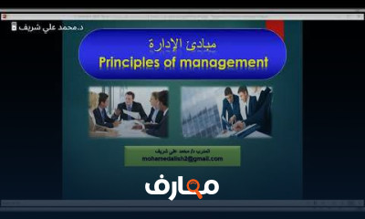 مبادئ الإدارة الأساسية لزيادة الإنتاجية