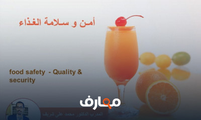 امن وجودة وسلامة الغذاء في الأزمات