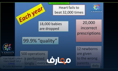 نماذج ومعايير الجودة الصحية لتحسين الرعاية