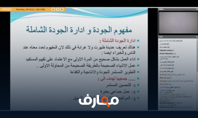 مفاهيم إدارة الجودة الشاملة