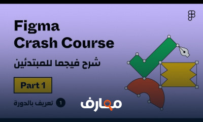 إنشاء المتغيرات في Figma للمبتدئين