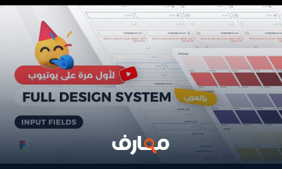 بناء نظام التصميم في Figma للمبتدئين