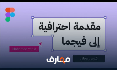 تصميم تطبيق اوبر باستخدام Figma للمحترفين