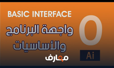 تحويل الصور لفيكتور باستخدام Illustrator للمبتدئين