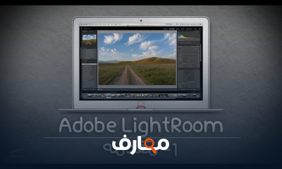 التصحيح السريع للصور باستخدام Lightroom للمبتدئين