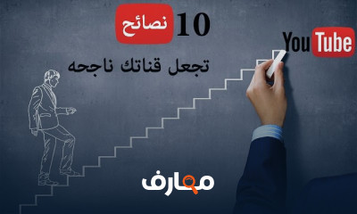 حساب أرباح أدسنس على اليوتيوب للمبتدئين