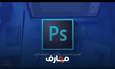 استخدام CSS في Photoshop لتصميم مواقع احترافية
