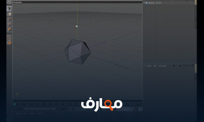 أساسيات Cinema 4D للمبتدئين