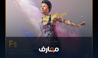 كيفية تحميل وتثبيت Adobe Fuse CC بسهولة