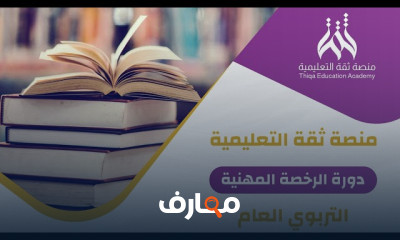 التحضير لاختبار الرخصة المهنية العامة للمعلمين