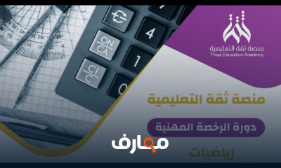 التحضير لاختبار الرخصة المهنية للرياضيات للمعلمين