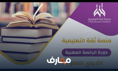 اختبار الرخصة المهنية عام كمي للمعلمين