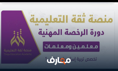 أسئلة تجميعات الرخصة المهنية للإسلاميات للمعلمين