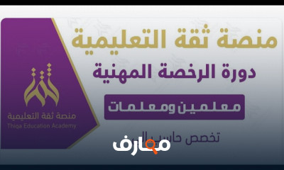 الرخصة المهنية للحاسب الآلي للمعلمين المبتدئين