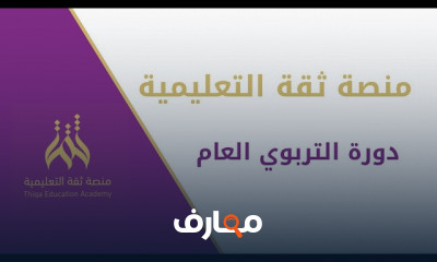 التحضير للرخصة المهنية التربوية للمعلمين المبتدئين