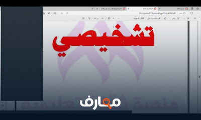 اختبار القدرات العامة للثانوية العامة وطرق حلها