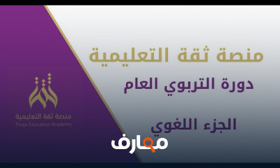 الاختبار اللغوي للرخصة المهنية العامة للمعلمين