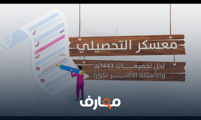 أسئلة تحصيلي فيزياء الحركة ومعادلات الحركة