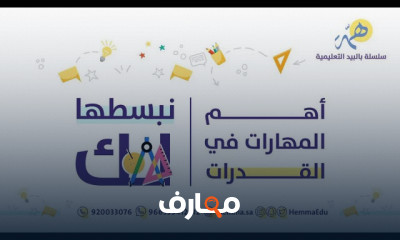 مهارات اختبار القدرات العامة للطلاب