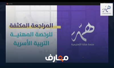 اختبار الرخصة المهنية للتربية الأسرية للمعلمين