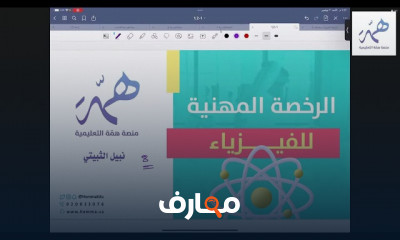 مراجعة للرخصة المهنية في الفيزياء للمعلمين