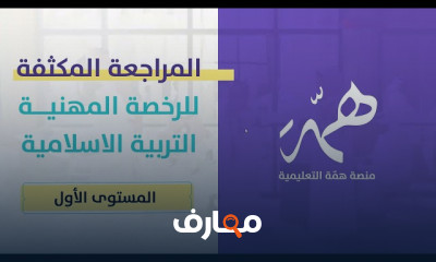 اختبار الرخصة المهنية للتربية الإسلامية للمعلمين اختبار الرخصة المهنية للتربية الإسلامية للمعلمين