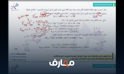 اختبار الرخصة المهنية في الكيمياء