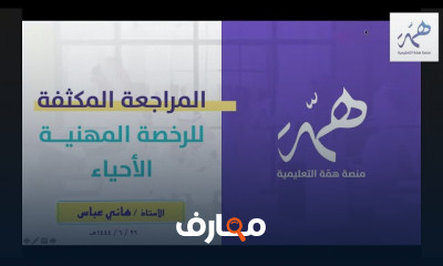 اختبار الرخصة المهنية في الأحياء للمعلمين