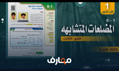 رياضيات أولى ثانوى المنهج السعودى الترم الثالث