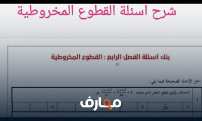 رياضيات ثالثة ثانوى المنهج السعودى الترم الثالث